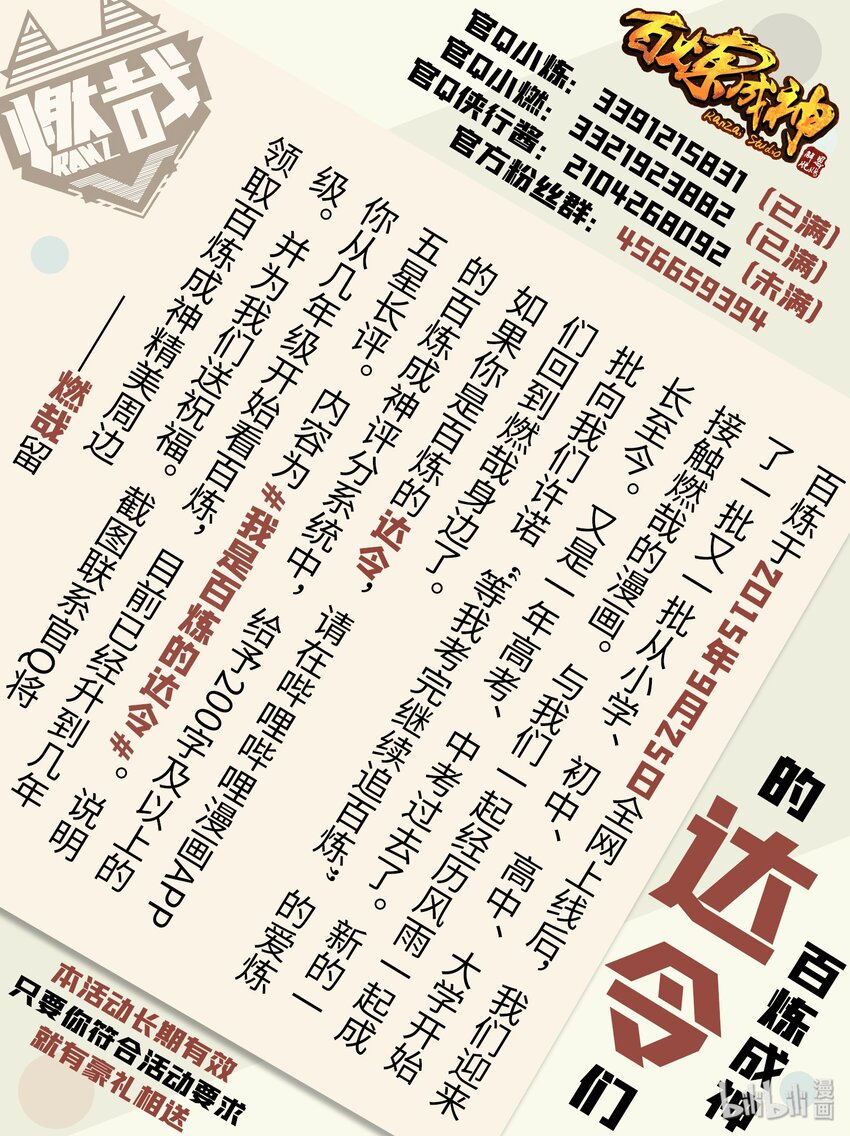 百炼成神韩漫全集-百炼达令 评论活动无删减无遮挡章节图片 