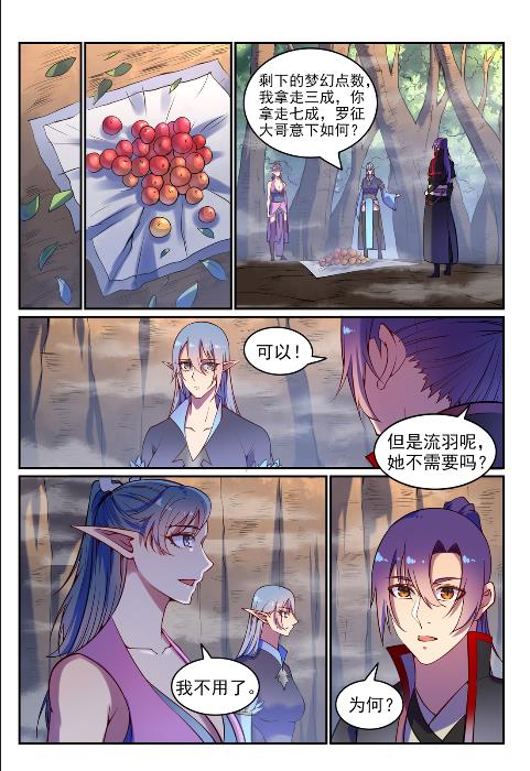 百炼成神韩漫全集-第598话 探骊得珠无删减无遮挡章节图片 
