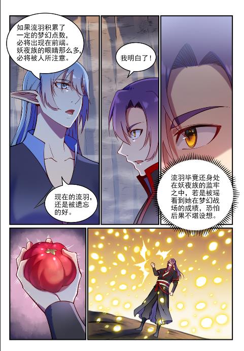 百炼成神韩漫全集-第598话 探骊得珠无删减无遮挡章节图片 