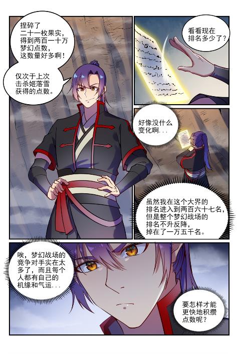 百炼成神韩漫全集-第598话 探骊得珠无删减无遮挡章节图片 