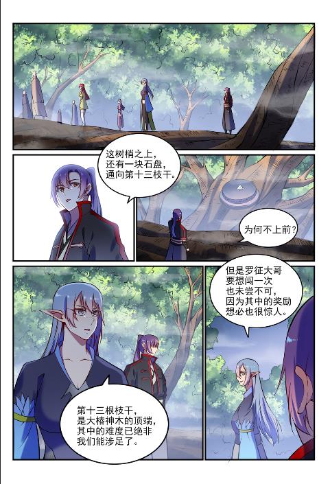 百炼成神韩漫全集-第598话 探骊得珠无删减无遮挡章节图片 