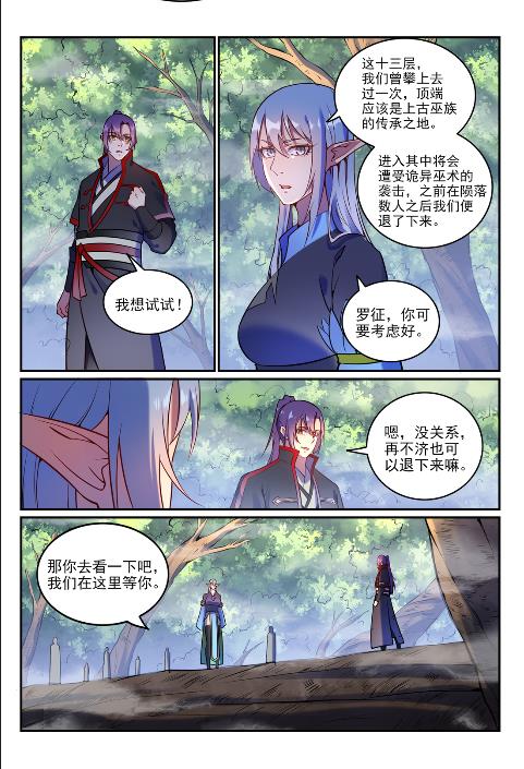 百炼成神韩漫全集-第598话 探骊得珠无删减无遮挡章节图片 