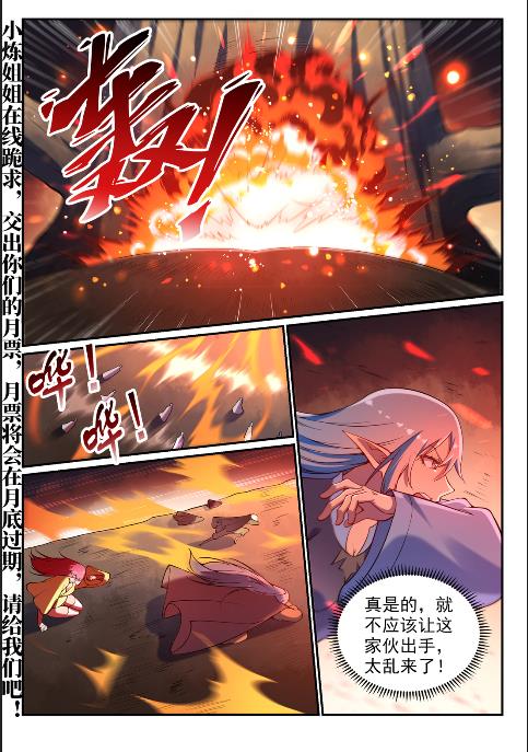 百炼成神韩漫全集-第598话 探骊得珠无删减无遮挡章节图片 