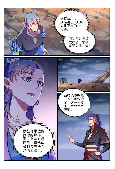 百炼成神韩漫全集-第598话 探骊得珠无删减无遮挡章节图片 