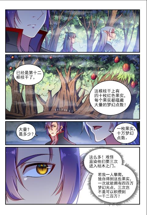 百炼成神韩漫全集-第598话 探骊得珠无删减无遮挡章节图片 