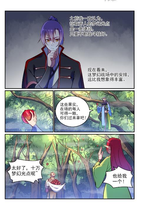 百炼成神韩漫全集-第598话 探骊得珠无删减无遮挡章节图片 