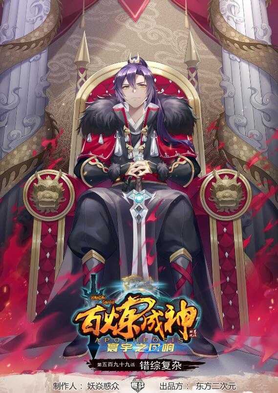 百炼成神韩漫全集-第599话 错综复杂无删减无遮挡章节图片 