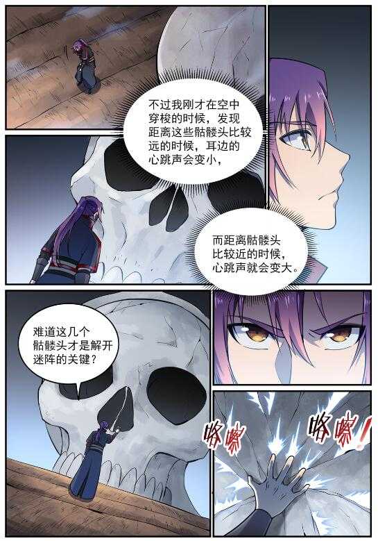 百炼成神韩漫全集-第599话 错综复杂无删减无遮挡章节图片 