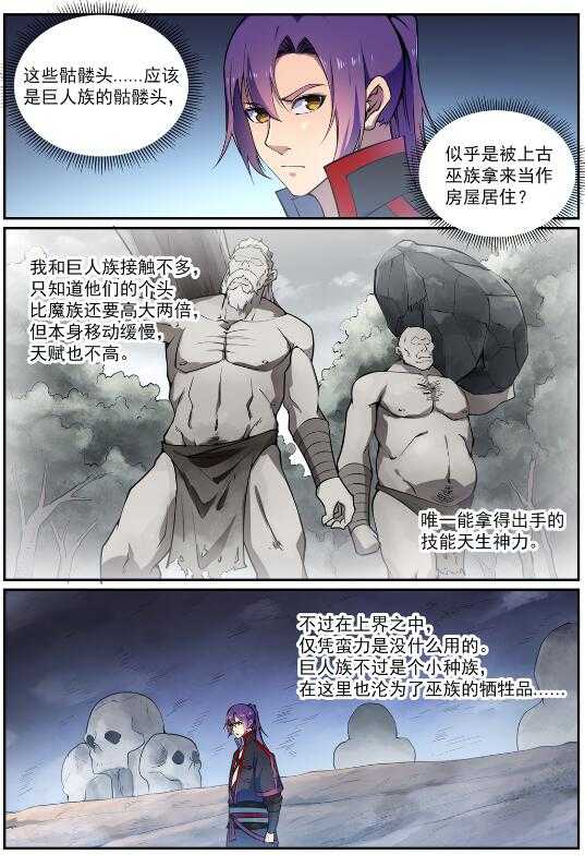 百炼成神韩漫全集-第599话 错综复杂无删减无遮挡章节图片 