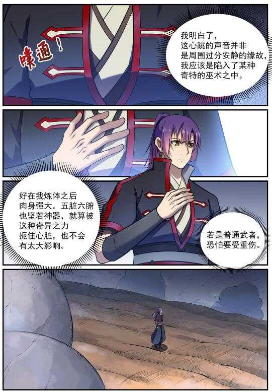 百炼成神韩漫全集-第599话 错综复杂无删减无遮挡章节图片 
