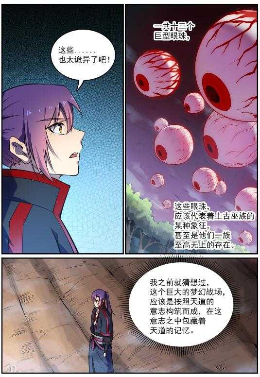 百炼成神韩漫全集-第599话 错综复杂无删减无遮挡章节图片 
