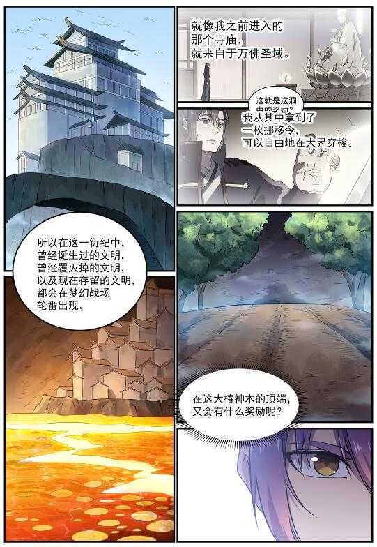百炼成神韩漫全集-第599话 错综复杂无删减无遮挡章节图片 