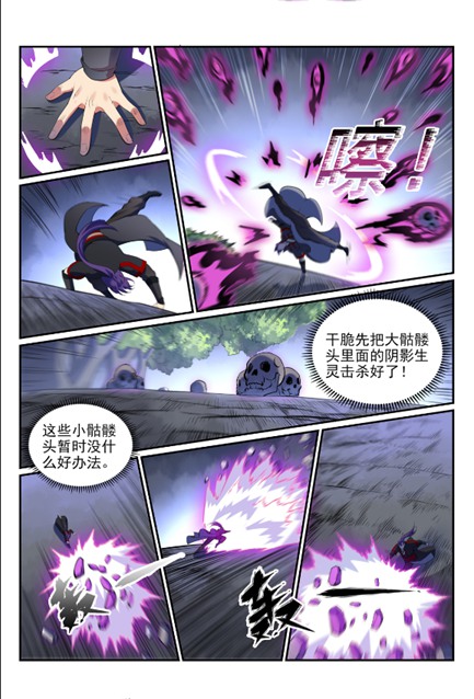 百炼成神韩漫全集-第600话 阴影生灵无删减无遮挡章节图片 
