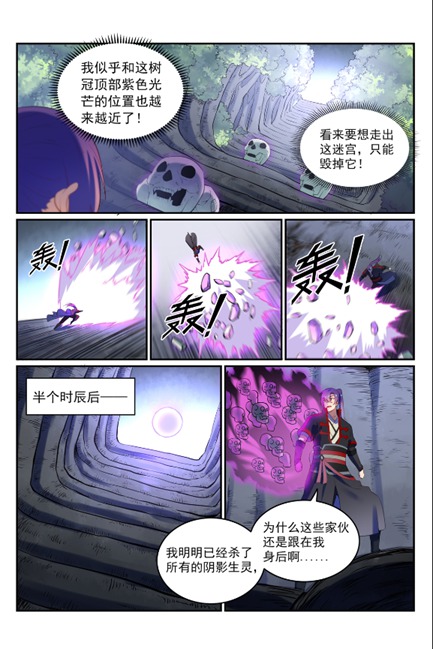 百炼成神韩漫全集-第600话 阴影生灵无删减无遮挡章节图片 