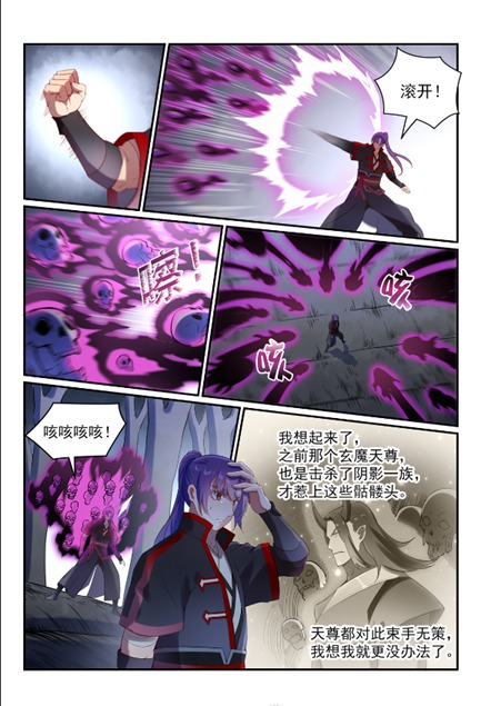 百炼成神韩漫全集-第600话 阴影生灵无删减无遮挡章节图片 