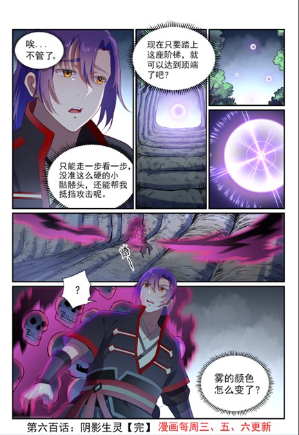 百炼成神韩漫全集-第600话 阴影生灵无删减无遮挡章节图片 