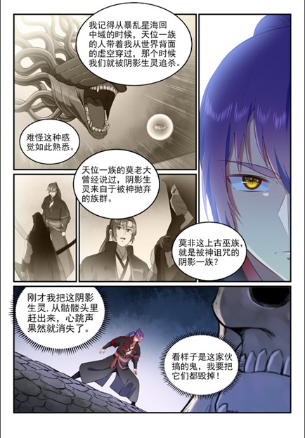 百炼成神韩漫全集-第600话 阴影生灵无删减无遮挡章节图片 