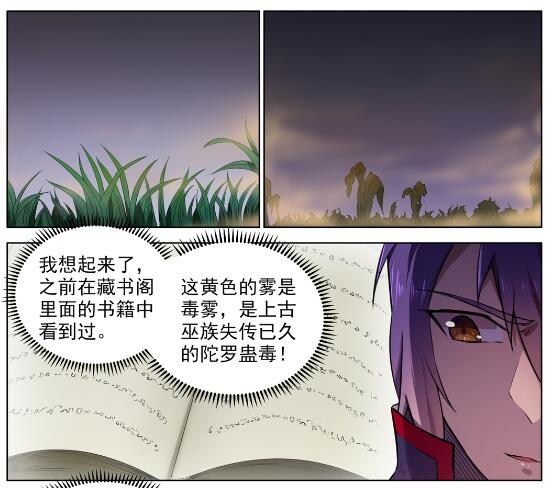 百炼成神韩漫全集-第601话 纠缠不休无删减无遮挡章节图片 