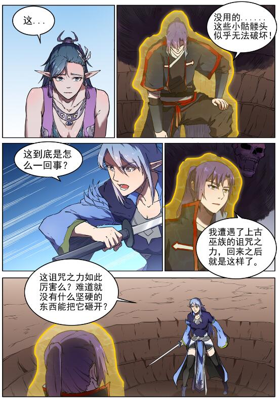 百炼成神韩漫全集-第601话 纠缠不休无删减无遮挡章节图片 