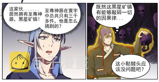 百炼成神韩漫全集-第601话 纠缠不休无删减无遮挡章节图片 