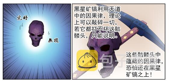 百炼成神韩漫全集-第601话 纠缠不休无删减无遮挡章节图片 