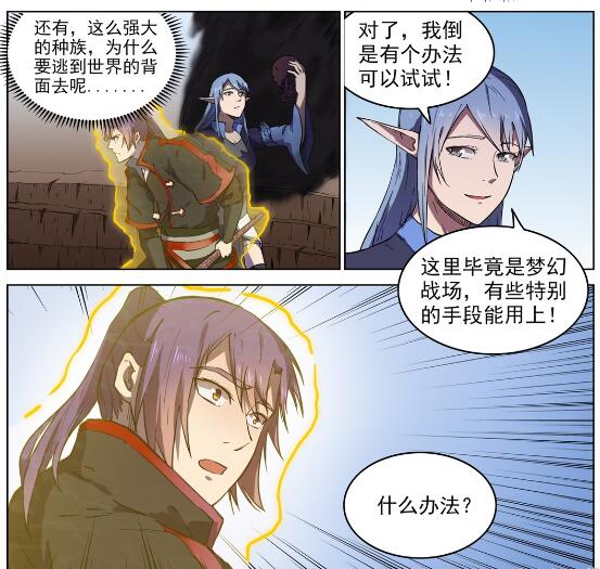 百炼成神韩漫全集-第601话 纠缠不休无删减无遮挡章节图片 