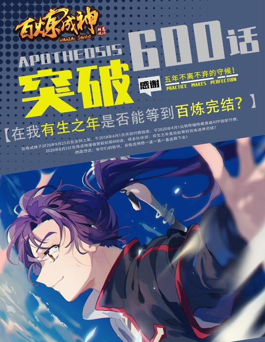 百炼成神韩漫全集-第601话 纠缠不休无删减无遮挡章节图片 