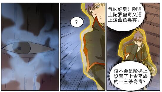 百炼成神韩漫全集-第601话 纠缠不休无删减无遮挡章节图片 