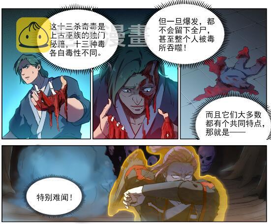 百炼成神韩漫全集-第601话 纠缠不休无删减无遮挡章节图片 