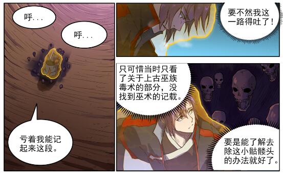百炼成神韩漫全集-第601话 纠缠不休无删减无遮挡章节图片 