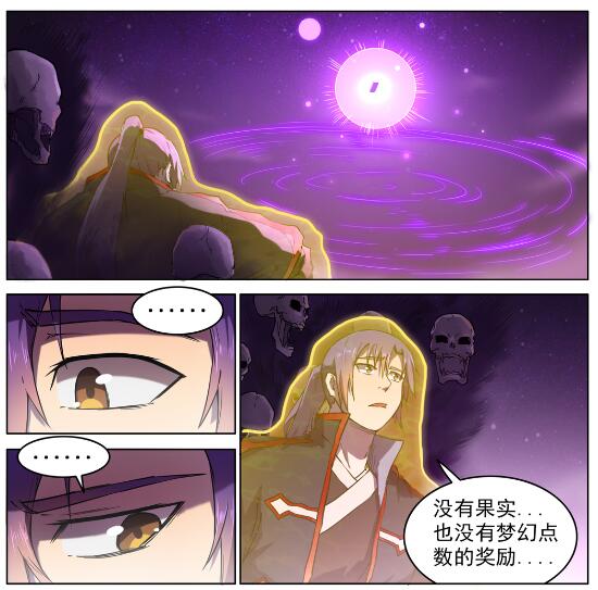 百炼成神韩漫全集-第601话 纠缠不休无删减无遮挡章节图片 