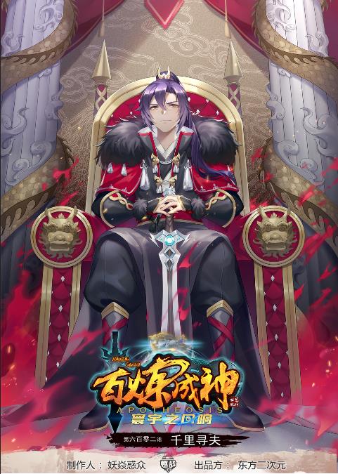 百炼成神韩漫全集-第602话 千里寻夫无删减无遮挡章节图片 