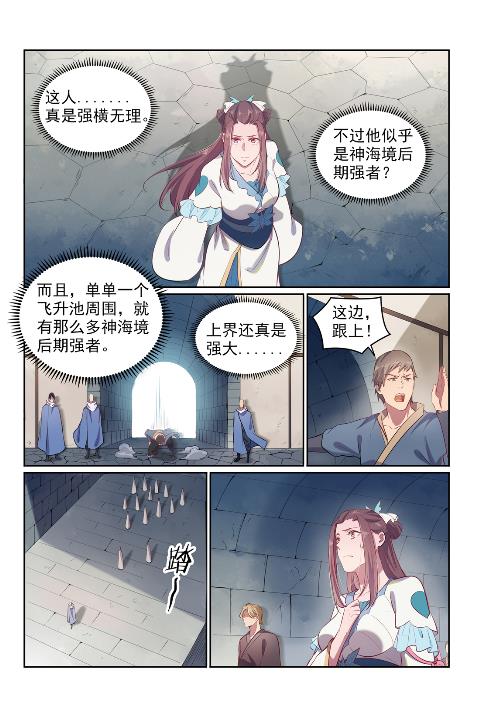 百炼成神韩漫全集-第602话 千里寻夫无删减无遮挡章节图片 