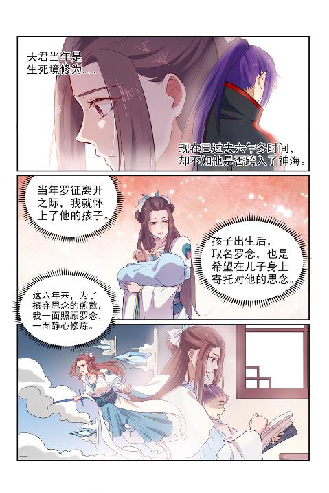 百炼成神韩漫全集-第602话 千里寻夫无删减无遮挡章节图片 