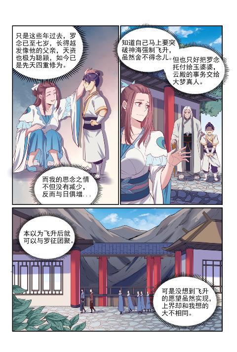百炼成神韩漫全集-第602话 千里寻夫无删减无遮挡章节图片 