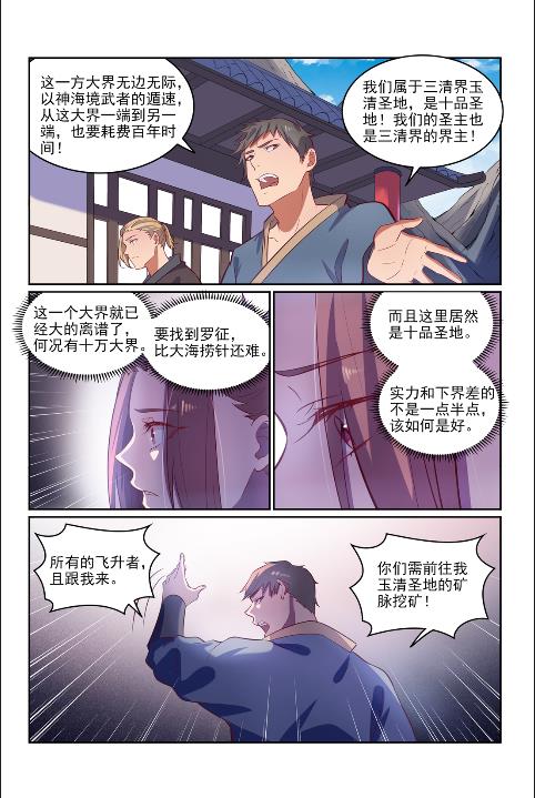 百炼成神韩漫全集-第602话 千里寻夫无删减无遮挡章节图片 
