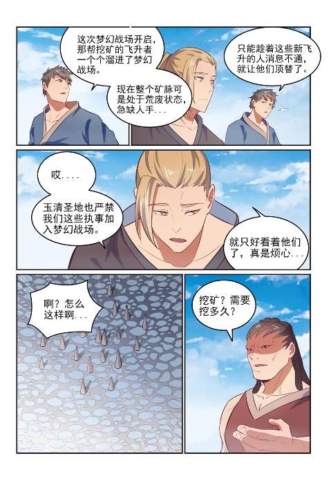 百炼成神韩漫全集-第602话 千里寻夫无删减无遮挡章节图片 