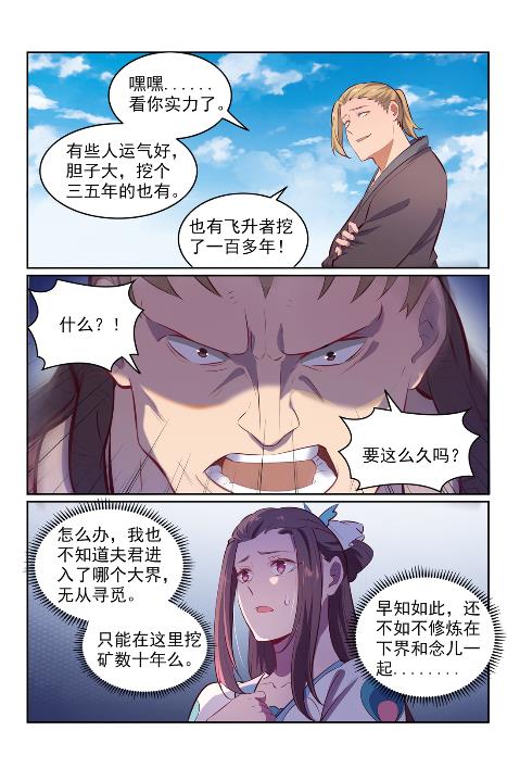 百炼成神韩漫全集-第602话 千里寻夫无删减无遮挡章节图片 