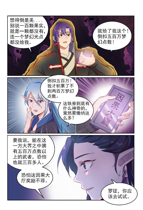 百炼成神韩漫全集-第602话 千里寻夫无删减无遮挡章节图片 