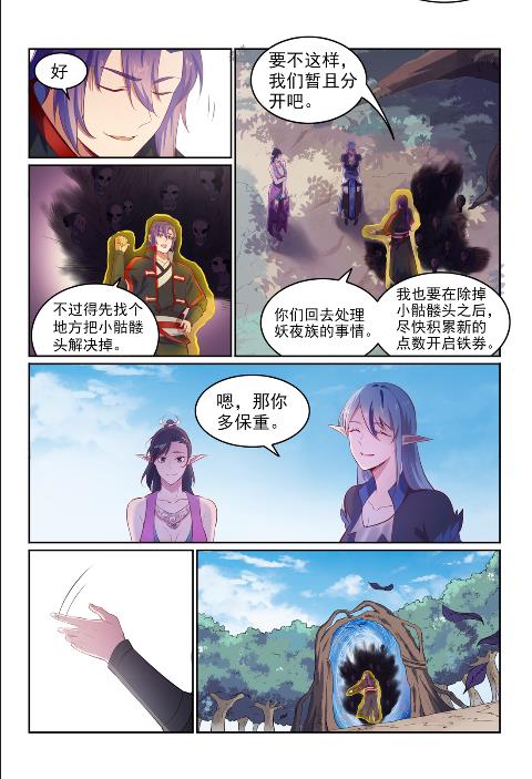 百炼成神韩漫全集-第602话 千里寻夫无删减无遮挡章节图片 