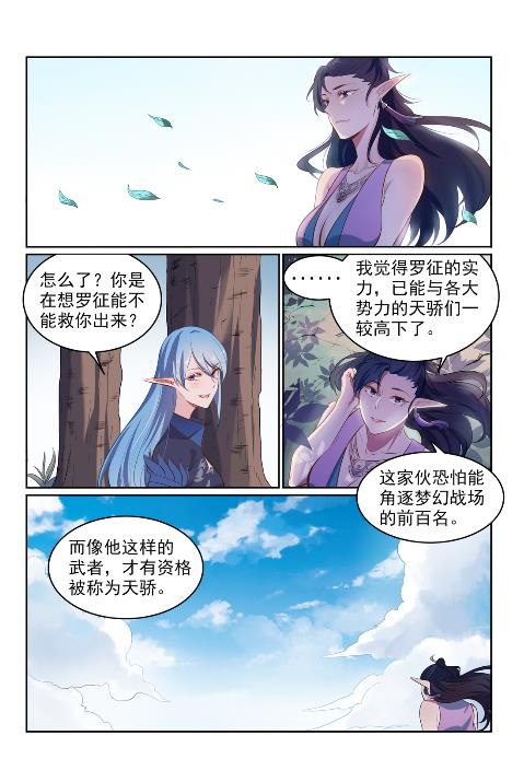 百炼成神韩漫全集-第602话 千里寻夫无删减无遮挡章节图片 