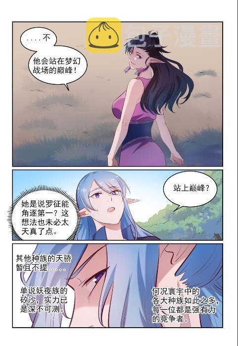 百炼成神韩漫全集-第602话 千里寻夫无删减无遮挡章节图片 