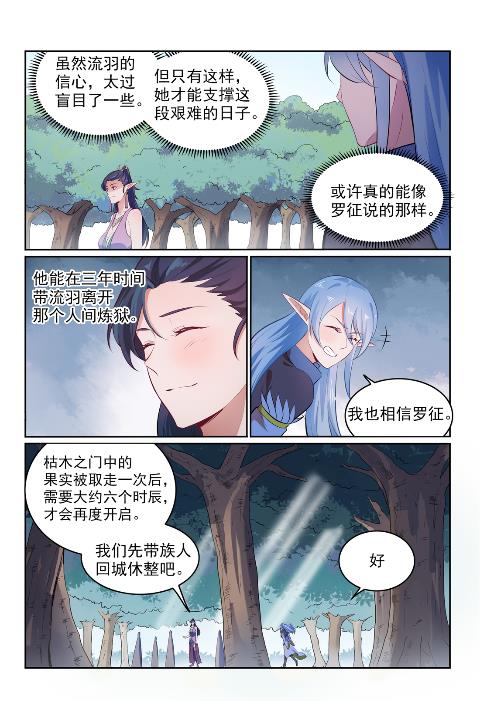 百炼成神韩漫全集-第602话 千里寻夫无删减无遮挡章节图片 
