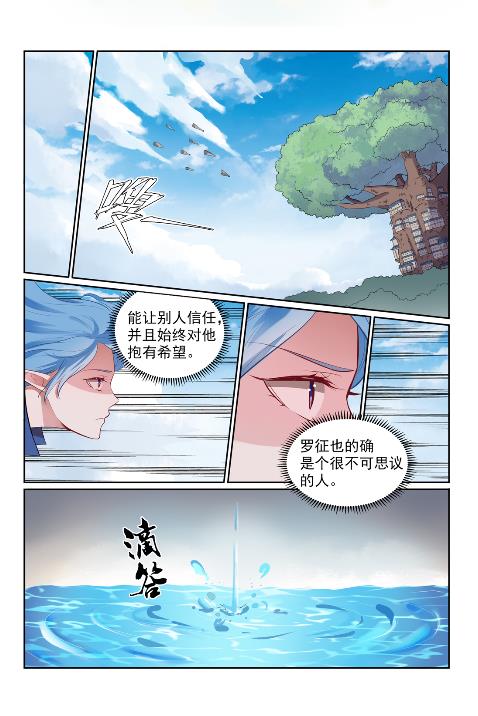 百炼成神韩漫全集-第602话 千里寻夫无删减无遮挡章节图片 