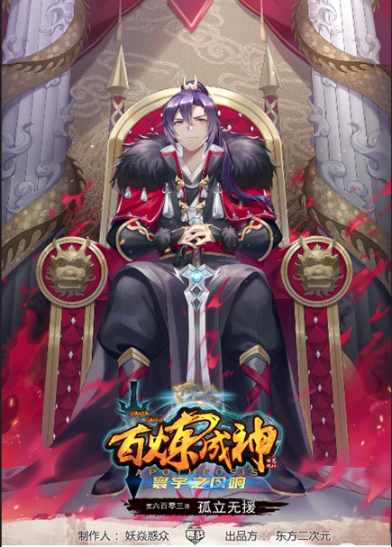 百炼成神韩漫全集-第603话 孤立无援无删减无遮挡章节图片 