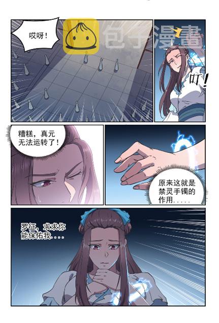 百炼成神韩漫全集-第603话 孤立无援无删减无遮挡章节图片 