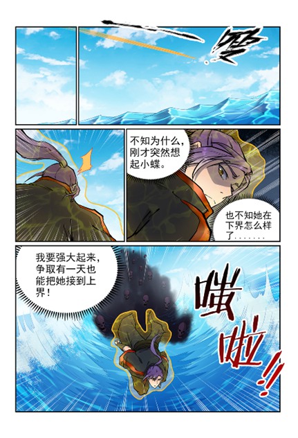 百炼成神韩漫全集-第603话 孤立无援无删减无遮挡章节图片 