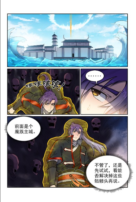 百炼成神韩漫全集-第603话 孤立无援无删减无遮挡章节图片 