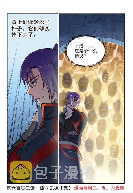 百炼成神韩漫全集-第603话 孤立无援无删减无遮挡章节图片 