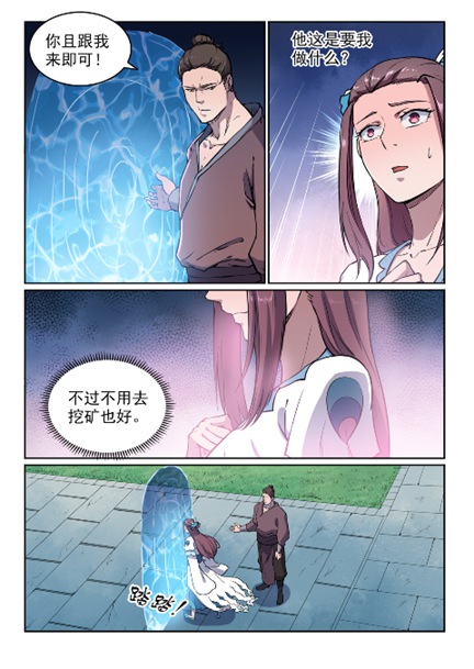百炼成神韩漫全集-第603话 孤立无援无删减无遮挡章节图片 